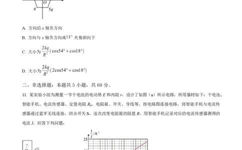 2025年高考物理试卷（湖北卷）（空白卷）_物理历年高考真题_新&middot;PDF版2008-2025&middot;高考物理真题_物理（按年份分类）2008-2025_2025&middot;高考物理真题