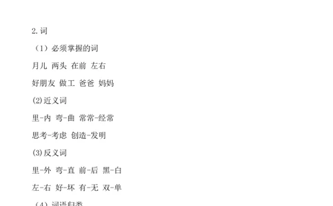 第七单元核心知识点_一年级语文上册（统编版）_全套教学资源_课件+教案_7.第七单元_单元复习_第七单元知识小结