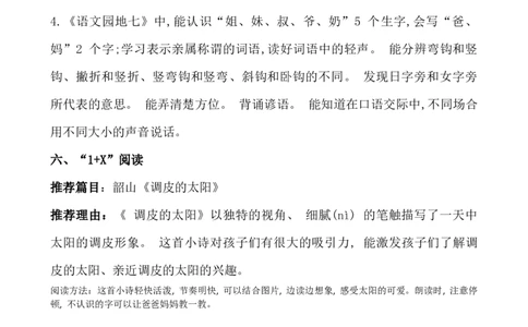 第七单元核心知识点_一年级语文上册（统编版）_全套教学资源_课件+教案_7.第七单元_单元复习_第七单元知识小结