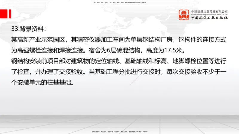 2025一建《建筑》冲刺抢分直播课三（下）8.7_2026年一级建造师_2026年一建建筑_2025年一建建筑SVIP_04-冲刺串讲✿考点强化✿小灶集训_35-建筑《冲刺抢分直播》韩雷JGS_讲义