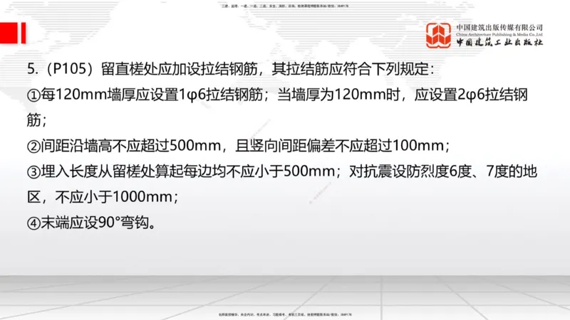 2025一建《建筑》冲刺抢分直播课三（下）8.7_2026年一级建造师_2026年一建建筑_2025年一建建筑SVIP_04-冲刺串讲✿考点强化✿小灶集训_35-建筑《冲刺抢分直播》韩雷JGS_讲义