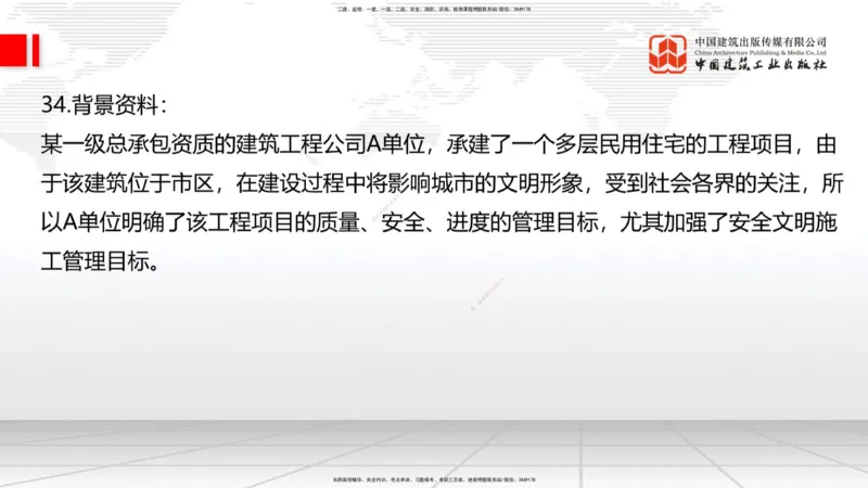 2025一建《建筑》冲刺抢分直播课三（下）8.7_2026年一级建造师_2026年一建建筑_2025年一建建筑SVIP_04-冲刺串讲✿考点强化✿小灶集训_35-建筑《冲刺抢分直播》韩雷JGS_讲义