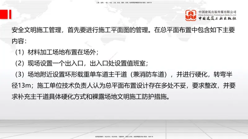 2025一建《建筑》冲刺抢分直播课三（下）8.7_2026年一级建造师_2026年一建建筑_2025年一建建筑SVIP_04-冲刺串讲✿考点强化✿小灶集训_35-建筑《冲刺抢分直播》韩雷JGS_讲义