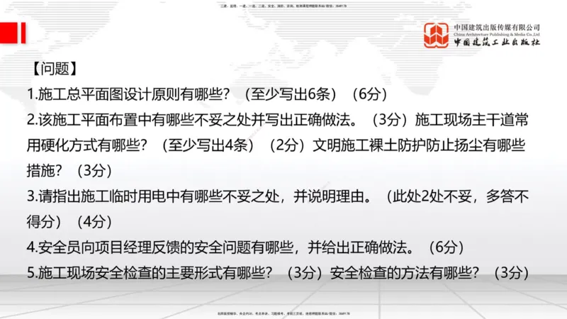 2025一建《建筑》冲刺抢分直播课三（下）8.7_2026年一级建造师_2026年一建建筑_2025年一建建筑SVIP_04-冲刺串讲✿考点强化✿小灶集训_35-建筑《冲刺抢分直播》韩雷JGS_讲义