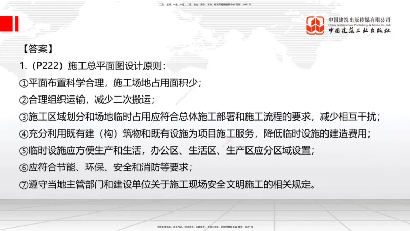 2025一建《建筑》冲刺抢分直播课三（下）8.7_2026年一级建造师_2026年一建建筑_2025年一建建筑SVIP_04-冲刺串讲✿考点强化✿小灶集训_35-建筑《冲刺抢分直播》韩雷JGS_讲义