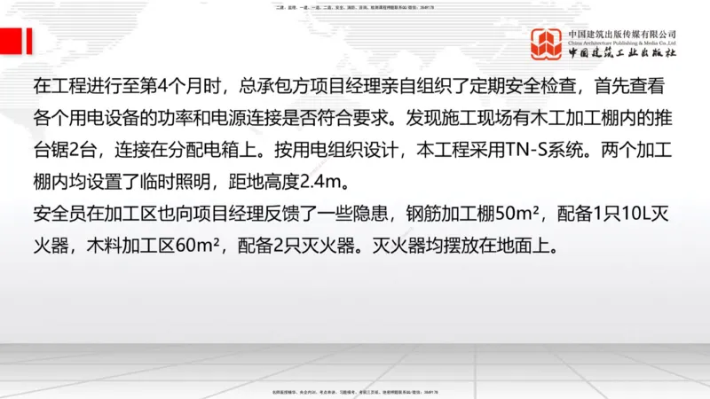2025一建《建筑》冲刺抢分直播课三（下）8.7_2026年一级建造师_2026年一建建筑_2025年一建建筑SVIP_04-冲刺串讲✿考点强化✿小灶集训_35-建筑《冲刺抢分直播》韩雷JGS_讲义