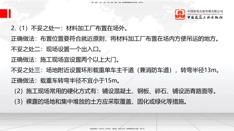 2025一建《建筑》冲刺抢分直播课三（下）8.7_2026年一级建造师_2026年一建建筑_2025年一建建筑SVIP_04-冲刺串讲✿考点强化✿小灶集训_35-建筑《冲刺抢分直播》韩雷JGS_讲义