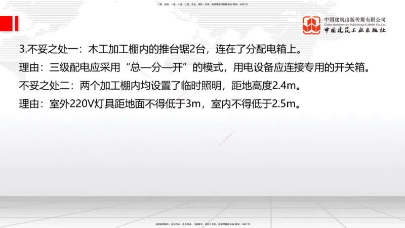 2025一建《建筑》冲刺抢分直播课三（下）8.7_2026年一级建造师_2026年一建建筑_2025年一建建筑SVIP_04-冲刺串讲✿考点强化✿小灶集训_35-建筑《冲刺抢分直播》韩雷JGS_讲义