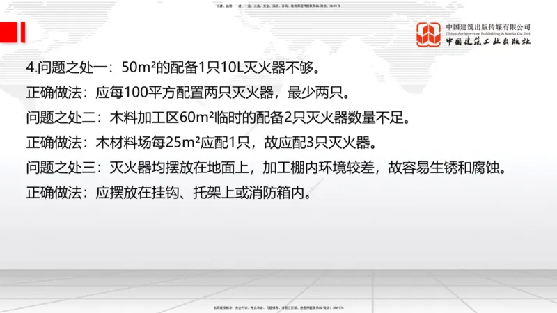 2025一建《建筑》冲刺抢分直播课三（下）8.7_2026年一级建造师_2026年一建建筑_2025年一建建筑SVIP_04-冲刺串讲✿考点强化✿小灶集训_35-建筑《冲刺抢分直播》韩雷JGS_讲义