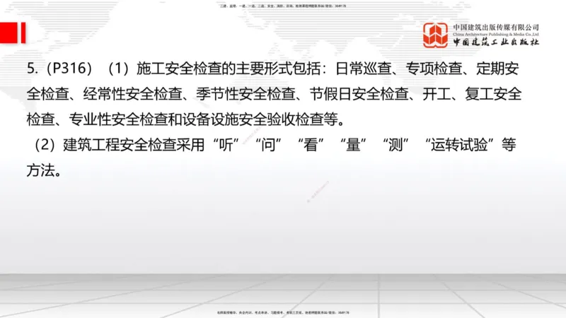 2025一建《建筑》冲刺抢分直播课三（下）8.7_2026年一级建造师_2026年一建建筑_2025年一建建筑SVIP_04-冲刺串讲✿考点强化✿小灶集训_35-建筑《冲刺抢分直播》韩雷JGS_讲义