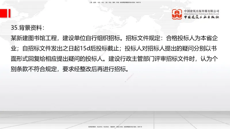 2025一建《建筑》冲刺抢分直播课三（下）8.7_2026年一级建造师_2026年一建建筑_2025年一建建筑SVIP_04-冲刺串讲✿考点强化✿小灶集训_35-建筑《冲刺抢分直播》韩雷JGS_讲义
