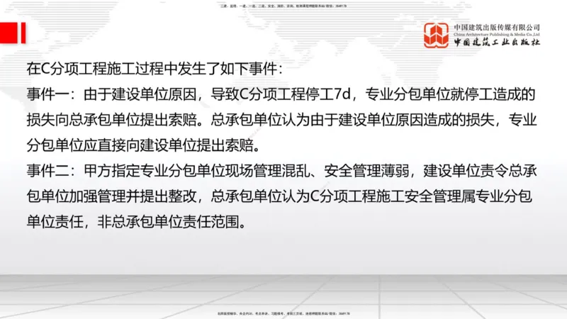 2025一建《建筑》冲刺抢分直播课三（下）8.7_2026年一级建造师_2026年一建建筑_2025年一建建筑SVIP_04-冲刺串讲✿考点强化✿小灶集训_35-建筑《冲刺抢分直播》韩雷JGS_讲义