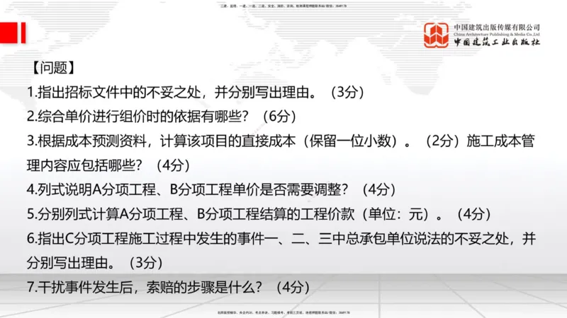 2025一建《建筑》冲刺抢分直播课三（下）8.7_2026年一级建造师_2026年一建建筑_2025年一建建筑SVIP_04-冲刺串讲✿考点强化✿小灶集训_35-建筑《冲刺抢分直播》韩雷JGS_讲义