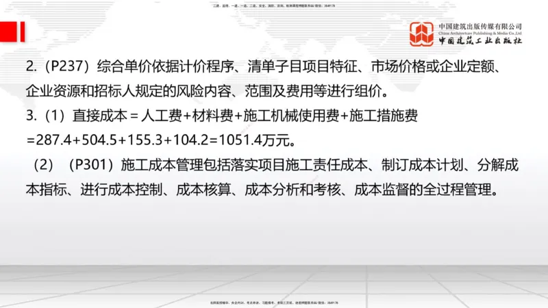 2025一建《建筑》冲刺抢分直播课三（下）8.7_2026年一级建造师_2026年一建建筑_2025年一建建筑SVIP_04-冲刺串讲✿考点强化✿小灶集训_35-建筑《冲刺抢分直播》韩雷JGS_讲义