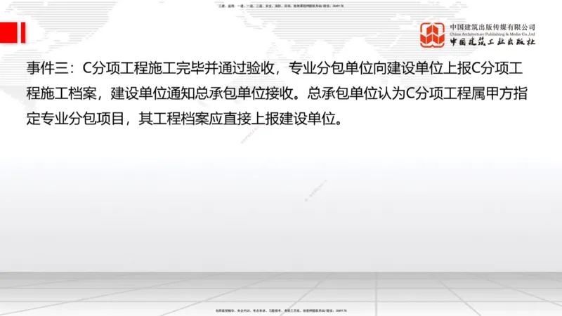 2025一建《建筑》冲刺抢分直播课三（下）8.7_2026年一级建造师_2026年一建建筑_2025年一建建筑SVIP_04-冲刺串讲✿考点强化✿小灶集训_35-建筑《冲刺抢分直播》韩雷JGS_讲义