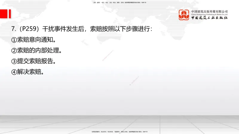 2025一建《建筑》冲刺抢分直播课三（下）8.7_2026年一级建造师_2026年一建建筑_2025年一建建筑SVIP_04-冲刺串讲✿考点强化✿小灶集训_35-建筑《冲刺抢分直播》韩雷JGS_讲义