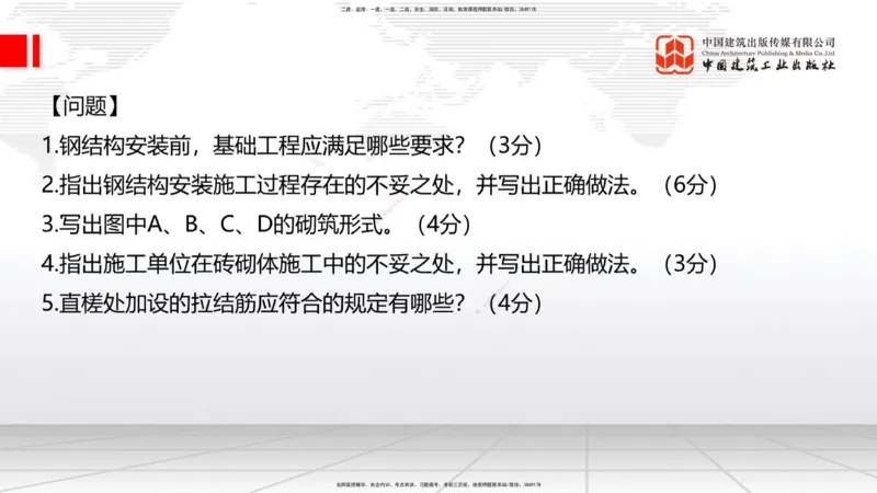 2025一建《建筑》冲刺抢分直播课三（下）8.7_2026年一级建造师_2026年一建建筑_2025年一建建筑SVIP_04-冲刺串讲✿考点强化✿小灶集训_35-建筑《冲刺抢分直播》韩雷JGS_讲义