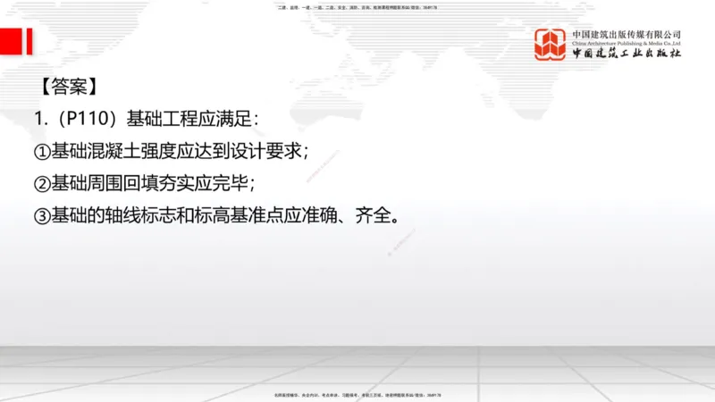 2025一建《建筑》冲刺抢分直播课三（下）8.7_2026年一级建造师_2026年一建建筑_2025年一建建筑SVIP_04-冲刺串讲✿考点强化✿小灶集训_35-建筑《冲刺抢分直播》韩雷JGS_讲义