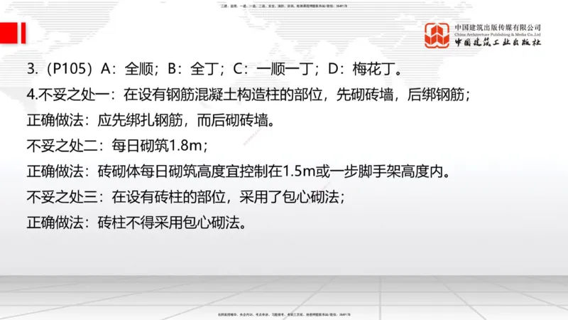 2025一建《建筑》冲刺抢分直播课三（下）8.7_2026年一级建造师_2026年一建建筑_2025年一建建筑SVIP_04-冲刺串讲✿考点强化✿小灶集训_35-建筑《冲刺抢分直播》韩雷JGS_讲义