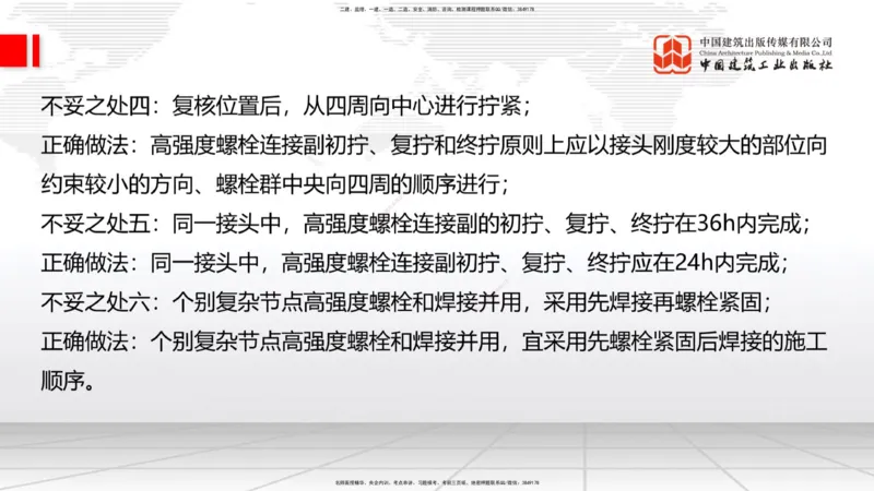 2025一建《建筑》冲刺抢分直播课三（下）8.7_2026年一级建造师_2026年一建建筑_2025年一建建筑SVIP_04-冲刺串讲✿考点强化✿小灶集训_35-建筑《冲刺抢分直播》韩雷JGS_讲义