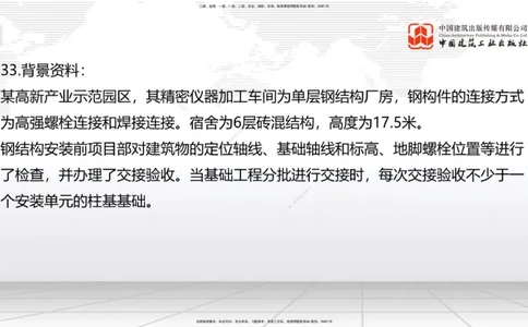 2025一建《建筑》冲刺抢分直播课三（下）8.7_2026年一级建造师_2026年一建建筑_2025年一建建筑SVIP_04-冲刺串讲✿考点强化✿小灶集训_35-建筑《冲刺抢分直播》韩雷JGS_讲义