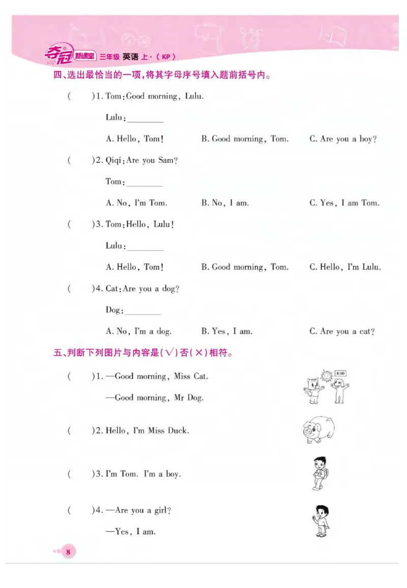 《夺冠新课堂》英语3年级上册（KP）_三年级上下册资料_小学三年级学习资料-25年更新版_3-05、小学三年级英语上册_3-5-1、知识点、测试卷、电子书_科普版
