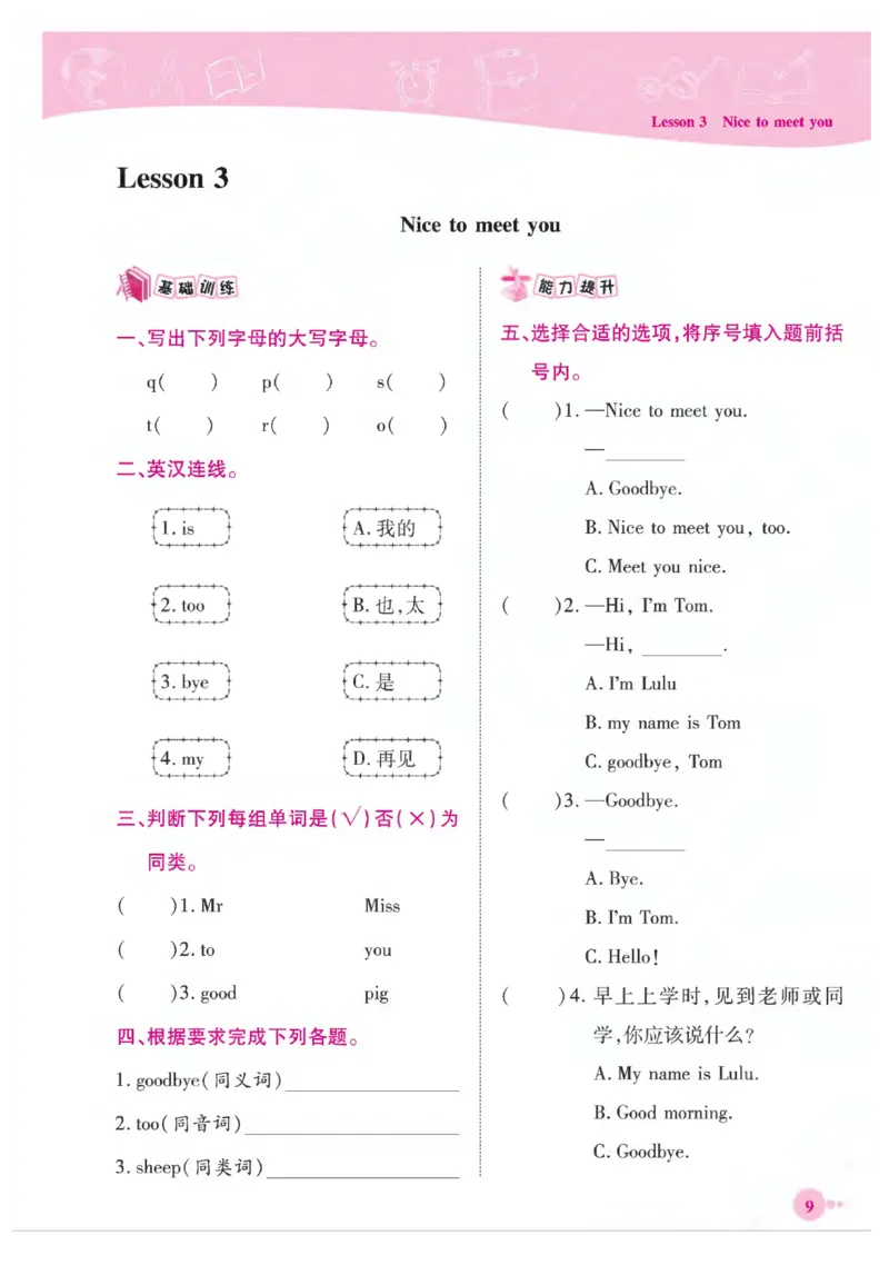 《夺冠新课堂》英语3年级上册（KP）_三年级上下册资料_小学三年级学习资料-25年更新版_3-05、小学三年级英语上册_3-5-1、知识点、测试卷、电子书_科普版