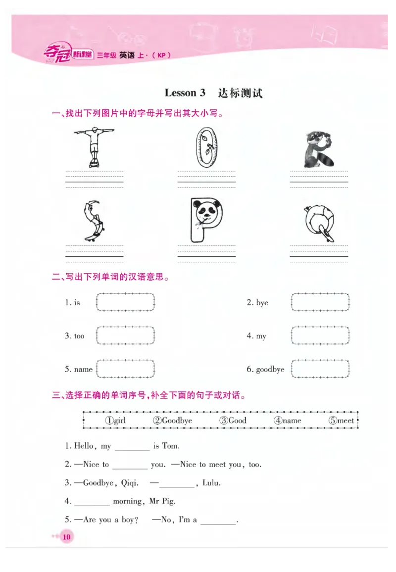 《夺冠新课堂》英语3年级上册（KP）_三年级上下册资料_小学三年级学习资料-25年更新版_3-05、小学三年级英语上册_3-5-1、知识点、测试卷、电子书_科普版