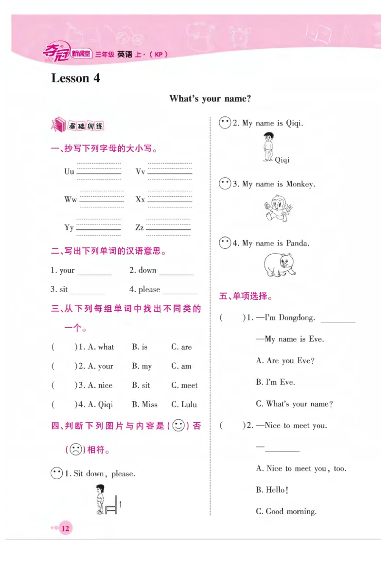 《夺冠新课堂》英语3年级上册（KP）_三年级上下册资料_小学三年级学习资料-25年更新版_3-05、小学三年级英语上册_3-5-1、知识点、测试卷、电子书_科普版
