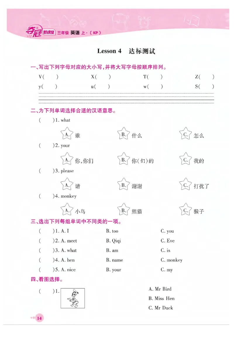 《夺冠新课堂》英语3年级上册（KP）_三年级上下册资料_小学三年级学习资料-25年更新版_3-05、小学三年级英语上册_3-5-1、知识点、测试卷、电子书_科普版