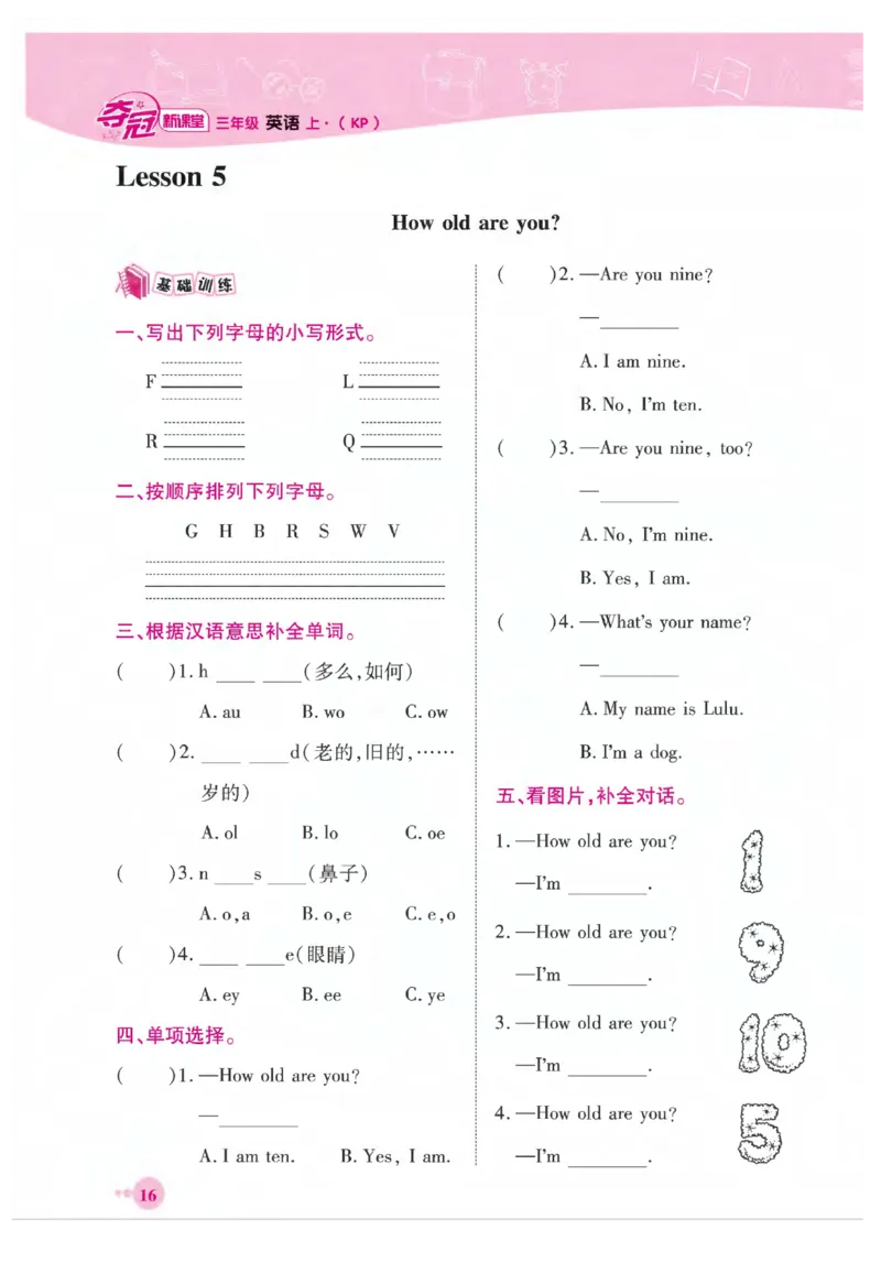 《夺冠新课堂》英语3年级上册（KP）_三年级上下册资料_小学三年级学习资料-25年更新版_3-05、小学三年级英语上册_3-5-1、知识点、测试卷、电子书_科普版