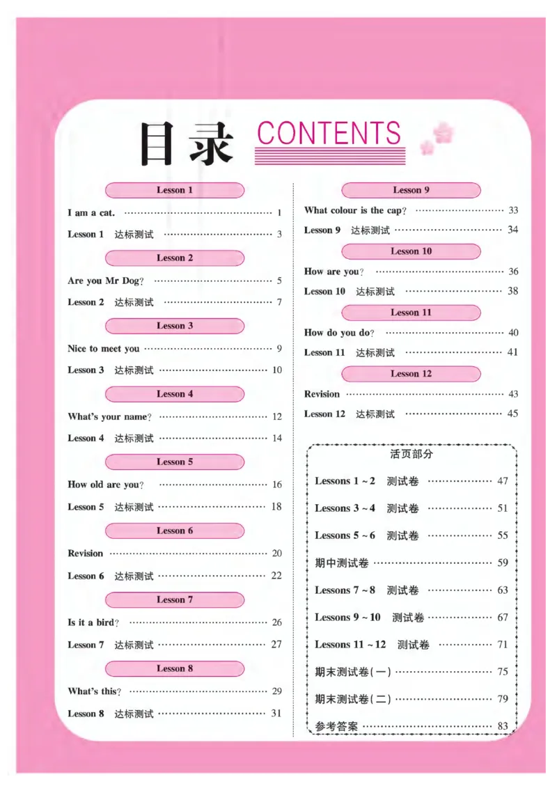 《夺冠新课堂》英语3年级上册（KP）_三年级上下册资料_小学三年级学习资料-25年更新版_3-05、小学三年级英语上册_3-5-1、知识点、测试卷、电子书_科普版