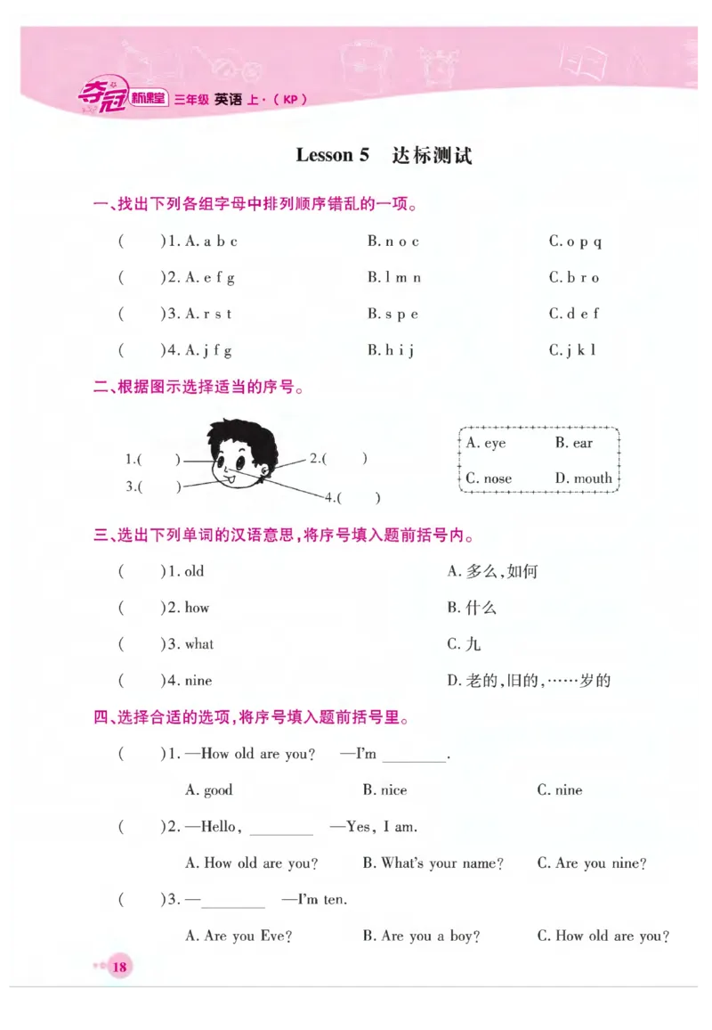 《夺冠新课堂》英语3年级上册（KP）_三年级上下册资料_小学三年级学习资料-25年更新版_3-05、小学三年级英语上册_3-5-1、知识点、测试卷、电子书_科普版