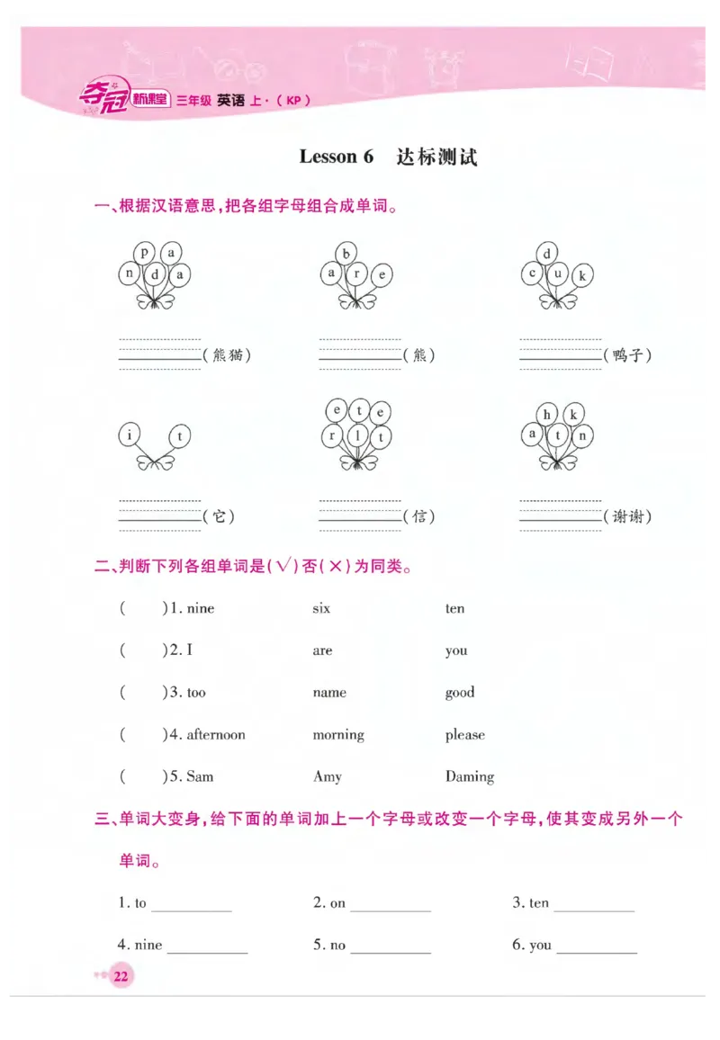 《夺冠新课堂》英语3年级上册（KP）_三年级上下册资料_小学三年级学习资料-25年更新版_3-05、小学三年级英语上册_3-5-1、知识点、测试卷、电子书_科普版