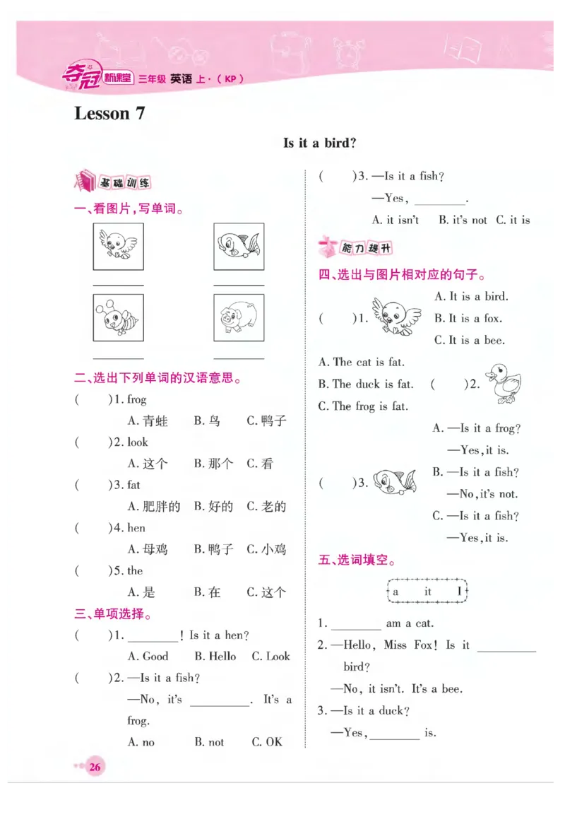 《夺冠新课堂》英语3年级上册（KP）_三年级上下册资料_小学三年级学习资料-25年更新版_3-05、小学三年级英语上册_3-5-1、知识点、测试卷、电子书_科普版