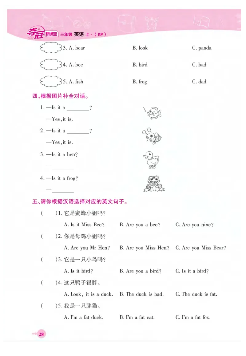 《夺冠新课堂》英语3年级上册（KP）_三年级上下册资料_小学三年级学习资料-25年更新版_3-05、小学三年级英语上册_3-5-1、知识点、测试卷、电子书_科普版
