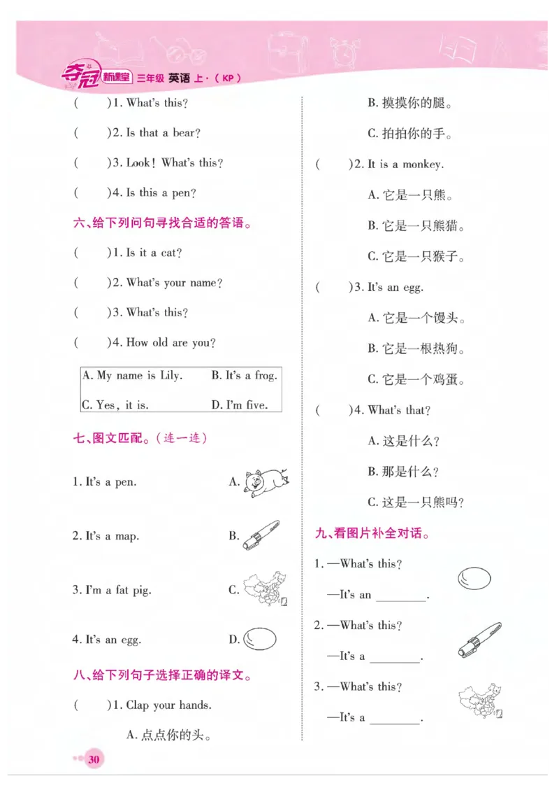 《夺冠新课堂》英语3年级上册（KP）_三年级上下册资料_小学三年级学习资料-25年更新版_3-05、小学三年级英语上册_3-5-1、知识点、测试卷、电子书_科普版
