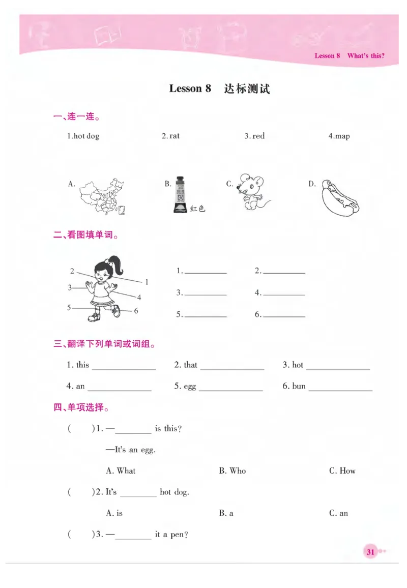 《夺冠新课堂》英语3年级上册（KP）_三年级上下册资料_小学三年级学习资料-25年更新版_3-05、小学三年级英语上册_3-5-1、知识点、测试卷、电子书_科普版