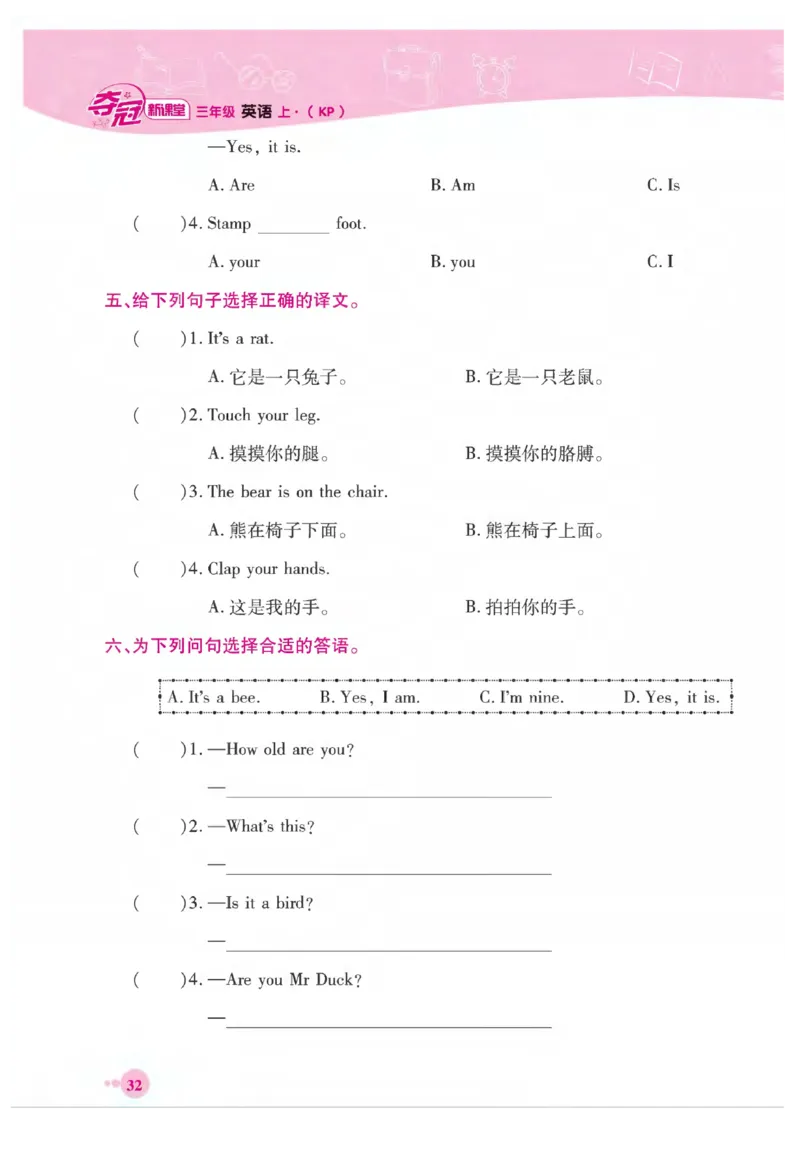 《夺冠新课堂》英语3年级上册（KP）_三年级上下册资料_小学三年级学习资料-25年更新版_3-05、小学三年级英语上册_3-5-1、知识点、测试卷、电子书_科普版