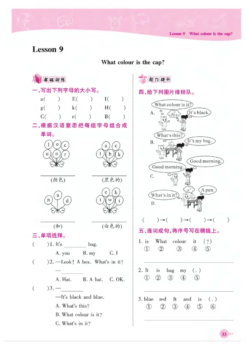 《夺冠新课堂》英语3年级上册（KP）_三年级上下册资料_小学三年级学习资料-25年更新版_3-05、小学三年级英语上册_3-5-1、知识点、测试卷、电子书_科普版