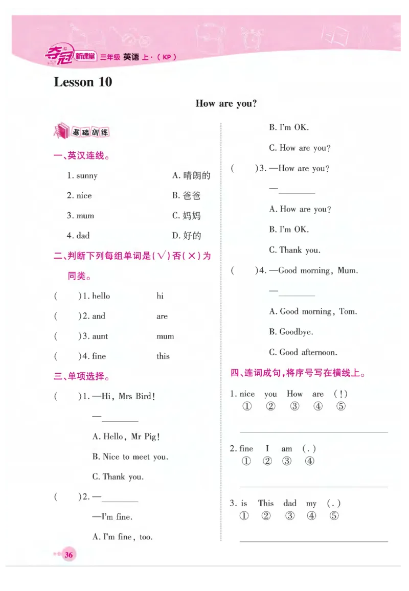 《夺冠新课堂》英语3年级上册（KP）_三年级上下册资料_小学三年级学习资料-25年更新版_3-05、小学三年级英语上册_3-5-1、知识点、测试卷、电子书_科普版