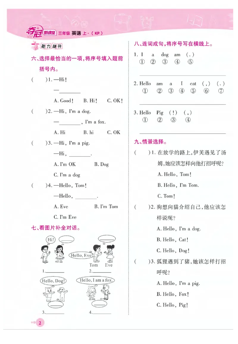 《夺冠新课堂》英语3年级上册（KP）_三年级上下册资料_小学三年级学习资料-25年更新版_3-05、小学三年级英语上册_3-5-1、知识点、测试卷、电子书_科普版