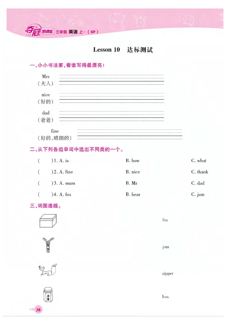 《夺冠新课堂》英语3年级上册（KP）_三年级上下册资料_小学三年级学习资料-25年更新版_3-05、小学三年级英语上册_3-5-1、知识点、测试卷、电子书_科普版