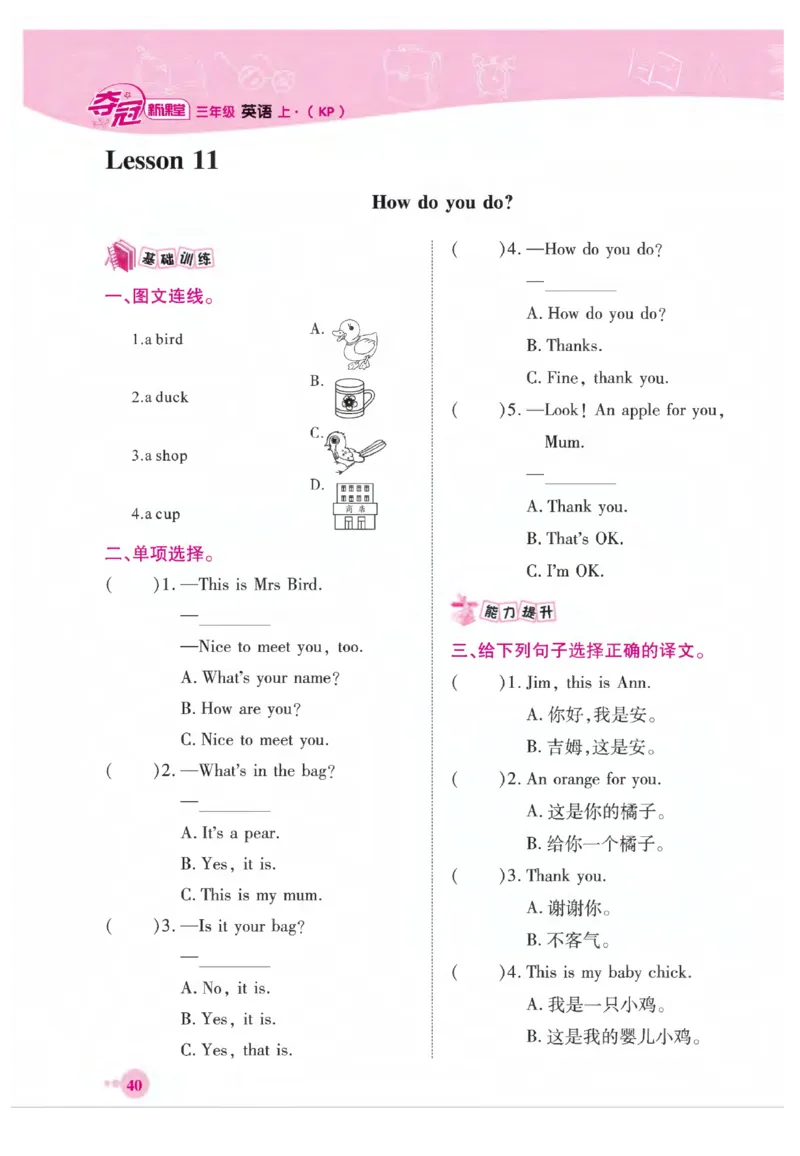 《夺冠新课堂》英语3年级上册（KP）_三年级上下册资料_小学三年级学习资料-25年更新版_3-05、小学三年级英语上册_3-5-1、知识点、测试卷、电子书_科普版