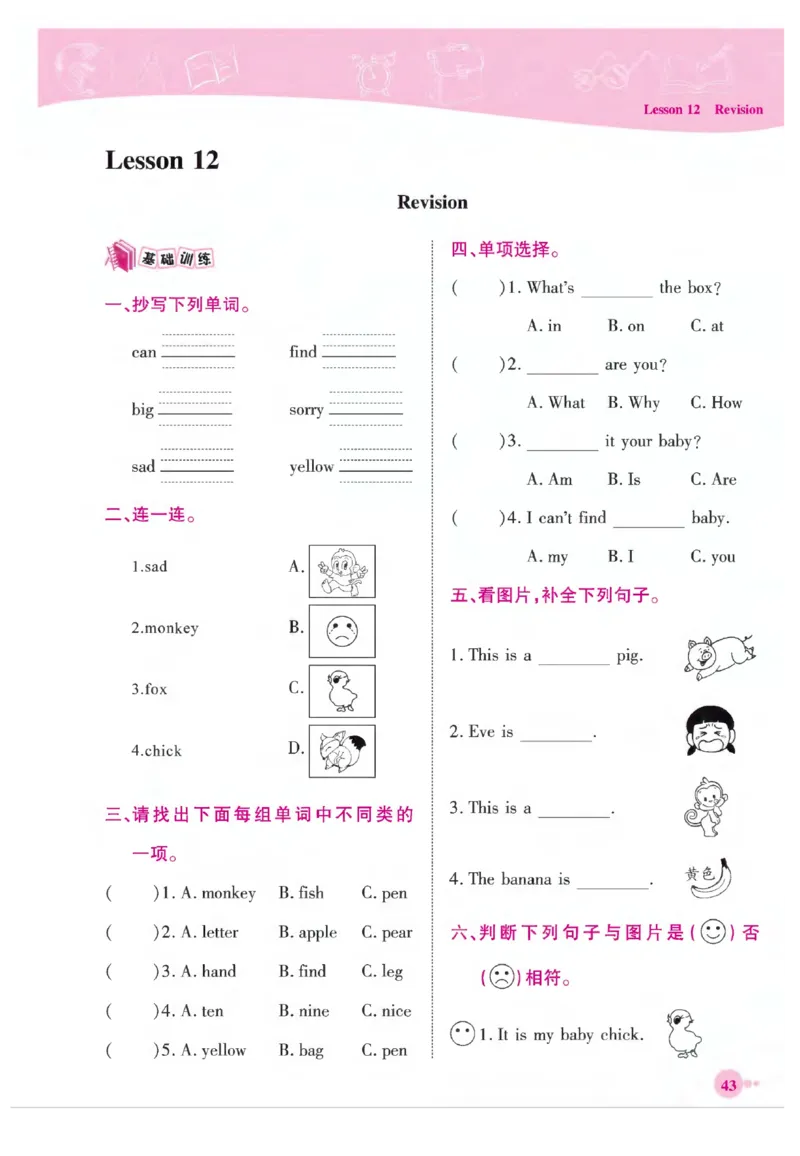 《夺冠新课堂》英语3年级上册（KP）_三年级上下册资料_小学三年级学习资料-25年更新版_3-05、小学三年级英语上册_3-5-1、知识点、测试卷、电子书_科普版