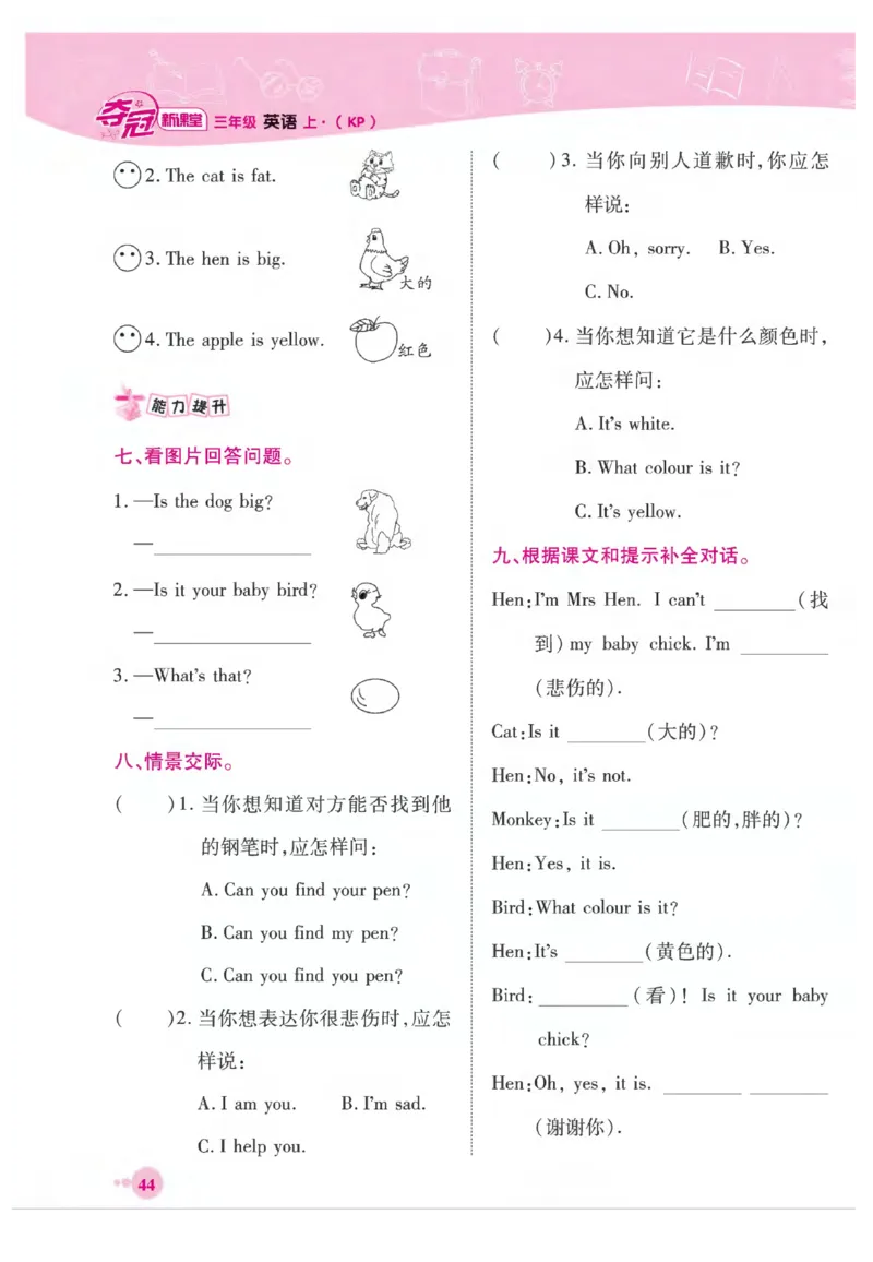 《夺冠新课堂》英语3年级上册（KP）_三年级上下册资料_小学三年级学习资料-25年更新版_3-05、小学三年级英语上册_3-5-1、知识点、测试卷、电子书_科普版