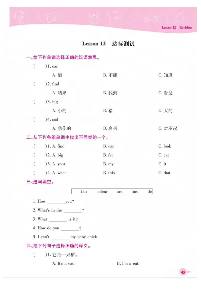 《夺冠新课堂》英语3年级上册（KP）_三年级上下册资料_小学三年级学习资料-25年更新版_3-05、小学三年级英语上册_3-5-1、知识点、测试卷、电子书_科普版