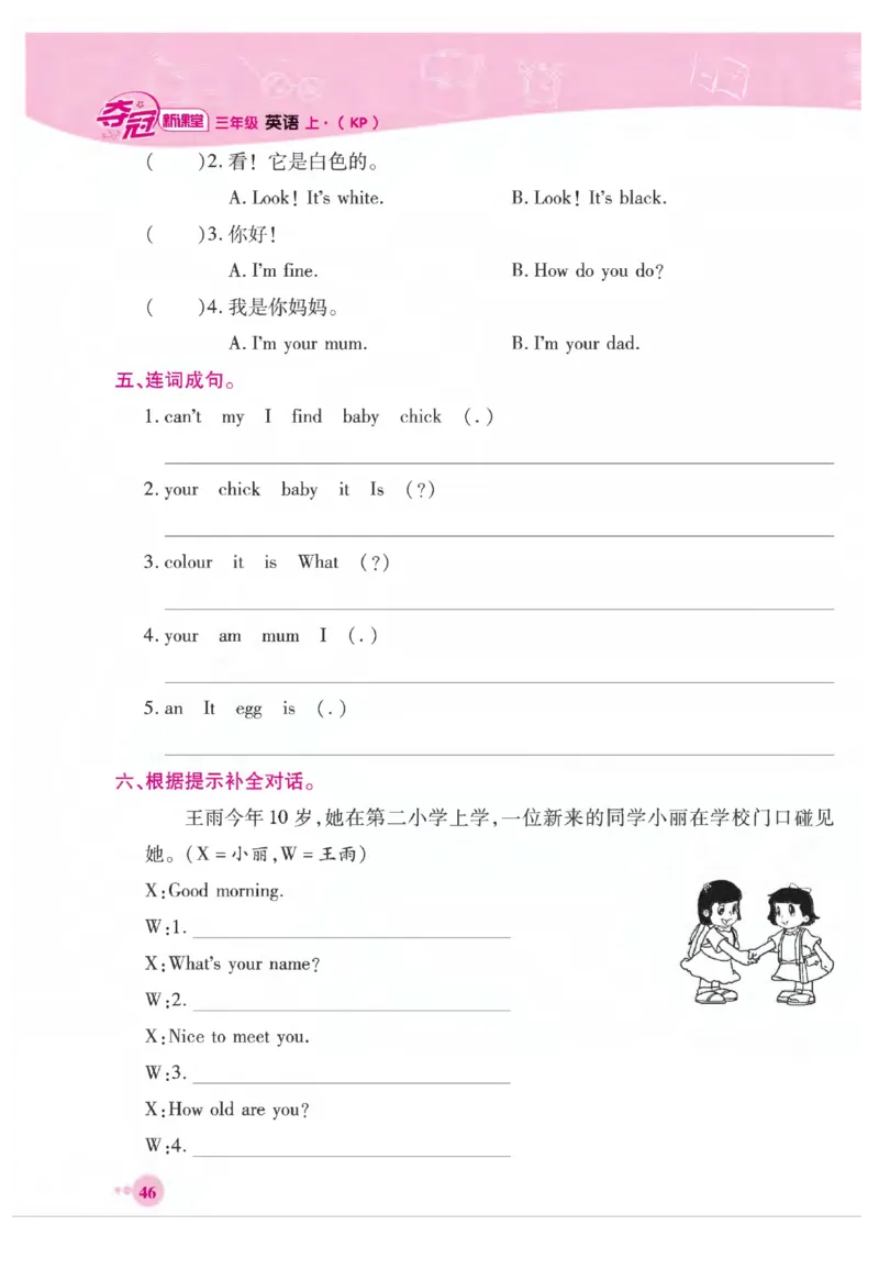 《夺冠新课堂》英语3年级上册（KP）_三年级上下册资料_小学三年级学习资料-25年更新版_3-05、小学三年级英语上册_3-5-1、知识点、测试卷、电子书_科普版