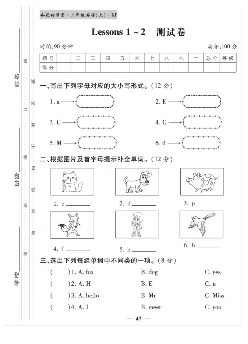 《夺冠新课堂》英语3年级上册（KP）_三年级上下册资料_小学三年级学习资料-25年更新版_3-05、小学三年级英语上册_3-5-1、知识点、测试卷、电子书_科普版
