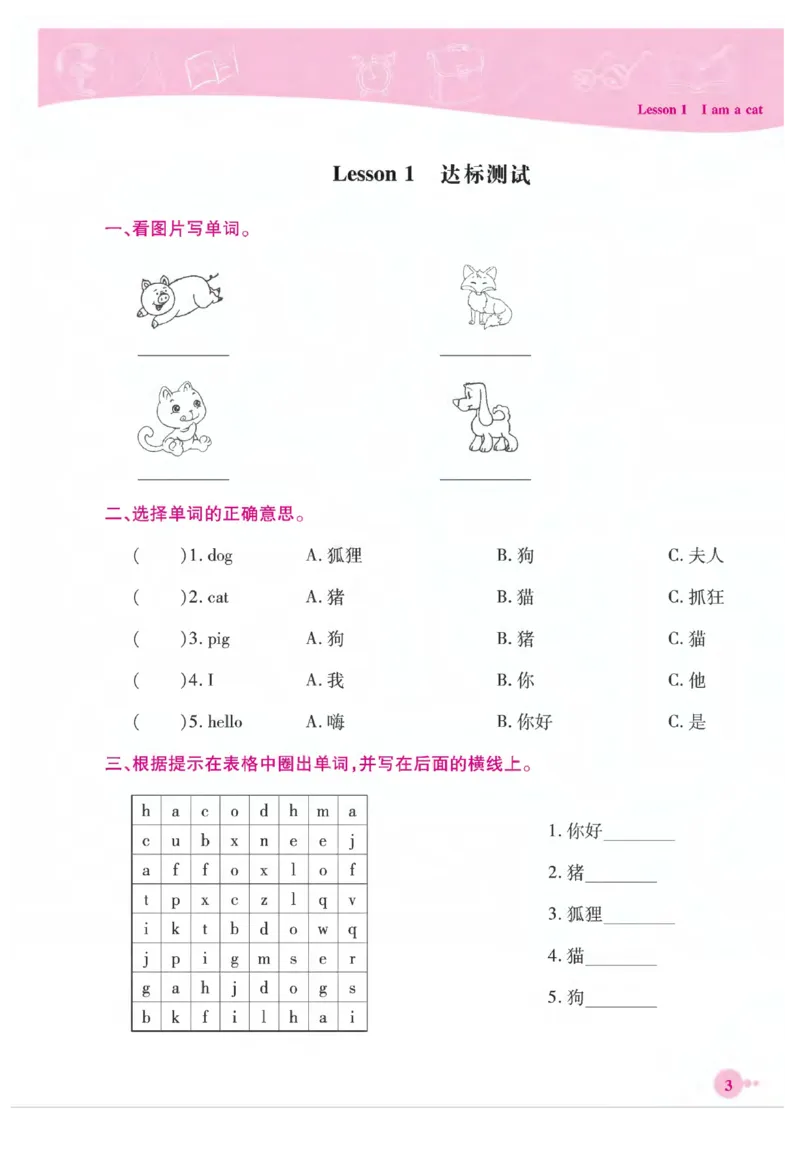 《夺冠新课堂》英语3年级上册（KP）_三年级上下册资料_小学三年级学习资料-25年更新版_3-05、小学三年级英语上册_3-5-1、知识点、测试卷、电子书_科普版